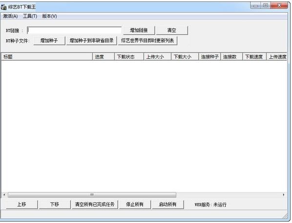 综艺BT下载王截图