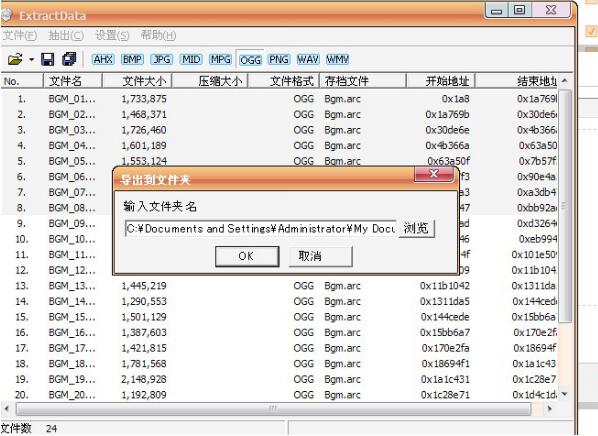 游戏资源提取工具ExtractData截图