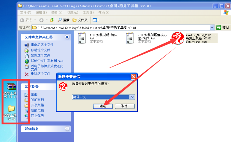 燕秀工具箱截图