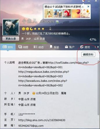 QQ2013截图