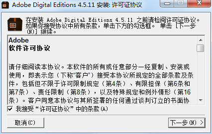 epub阅读器(Adobe Digital Editions)截图