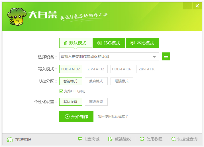 大白菜u盘装系统工具截图