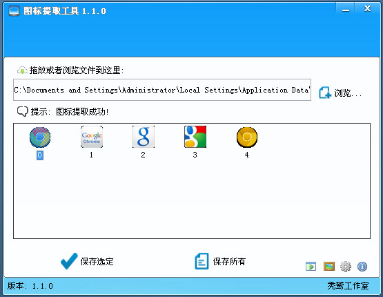图标提取工具截图