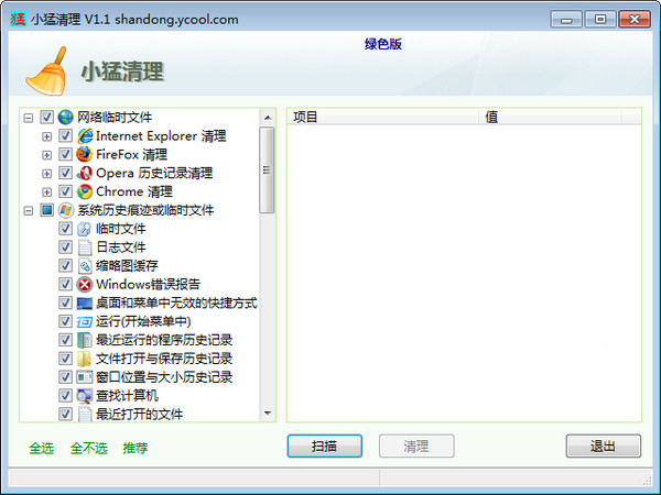 小猛清理工具截图
