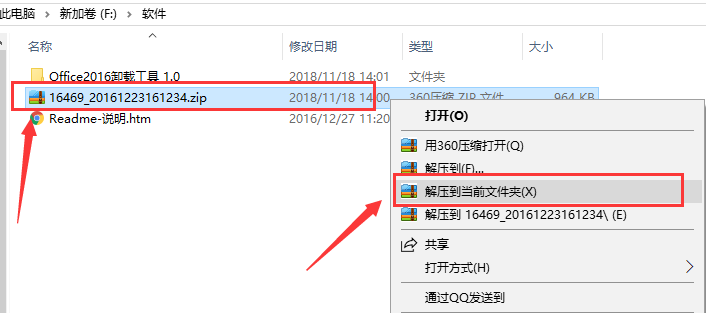 Office2016卸载工具截图