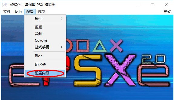 epsxe截图