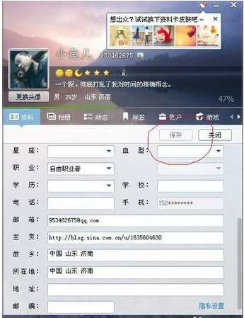 QQ2013截图