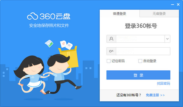 360云盘截图