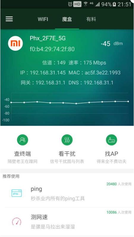 WiFi魔盒截图