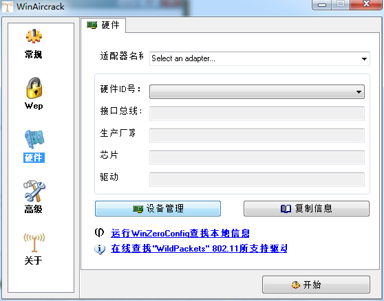 WinAircrackPack工具包截图