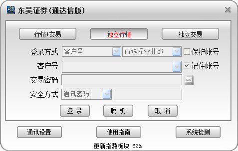 东吴证券通达信独立下单截图