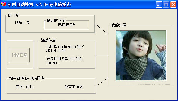 断网自动关机软件截图