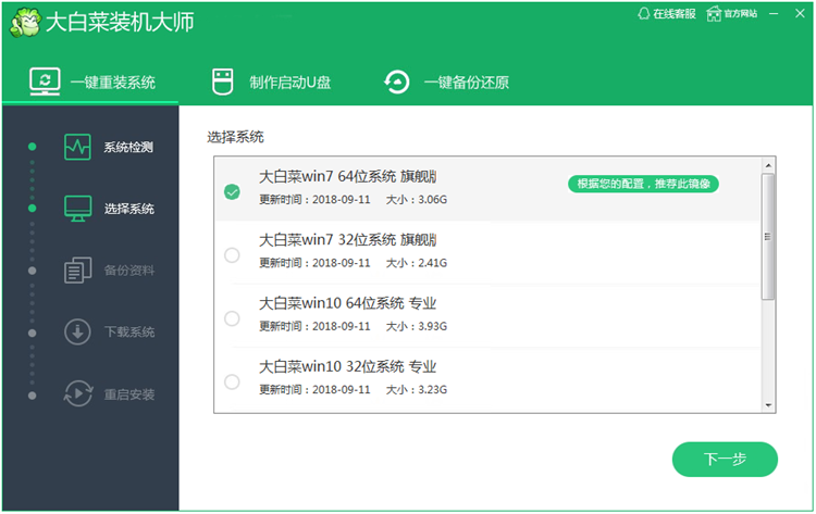 大白菜一键重装系统截图
