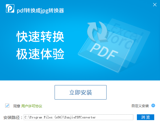 pdf转换成jpg转换器截图