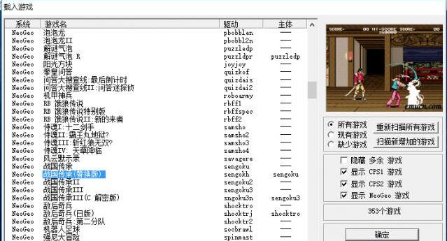 街机模拟器+194个游戏截图