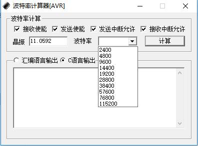 波特率计算器截图