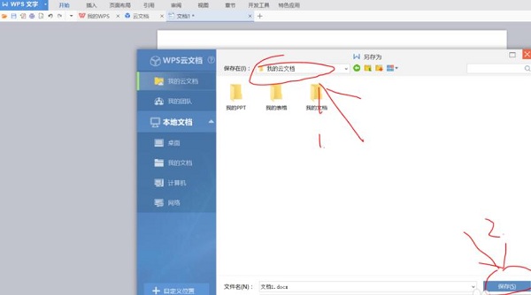 WPS Office 2007截图