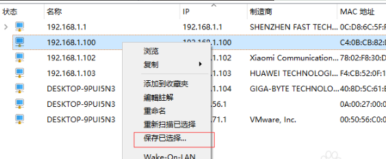 ipscan(ip端口扫描工具)截图