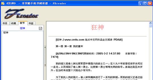 电脑看手机电子书Fkreader截图