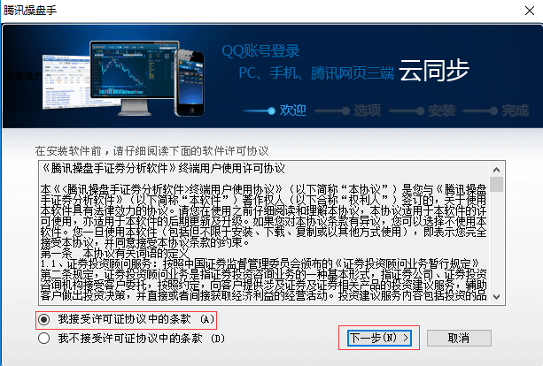 腾讯操盘手截图