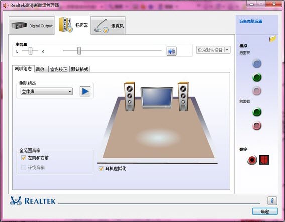 Realtek 高清音频管理器(Realtek HD audio)截图