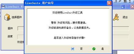 livesuit截图