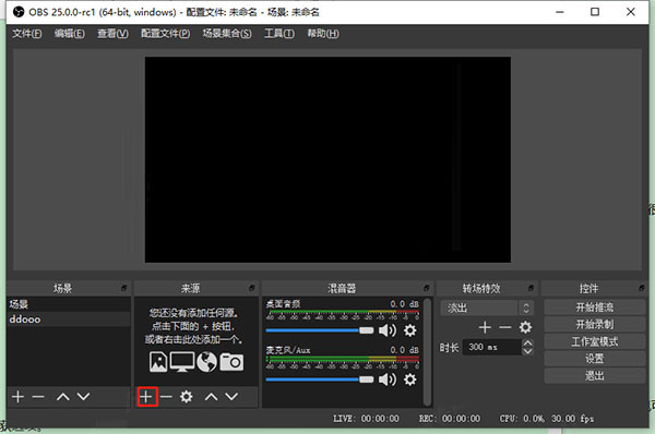 OBS Studio截图