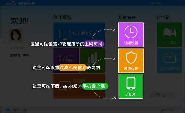 greeneter傲天绿网大师截图