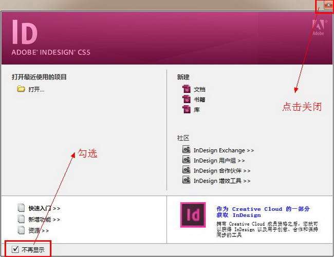 Adobe InDesign CS5截图