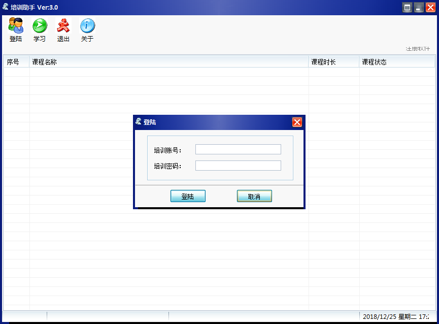 基础教育教师培训网挂机软件培训助手截图