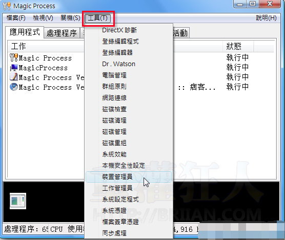 进程管理工具MagicProcess截图