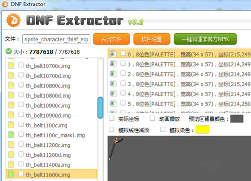 dnfex工具(DNF Extractor)截图