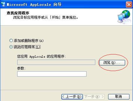 AppLocale(apploc.msi)截图