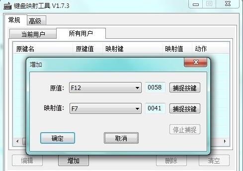 键盘改键软件截图