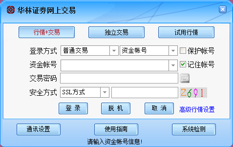 华林证券软件截图