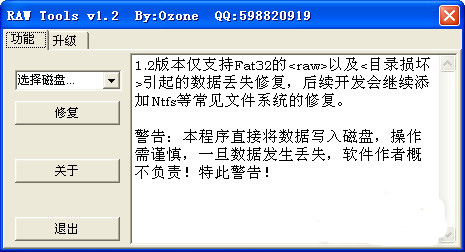 Toolsraw修复工具截图