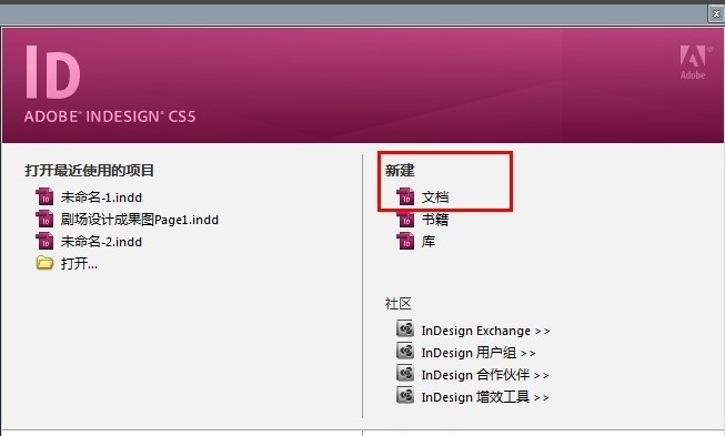 Adobe InDesign CS5截图