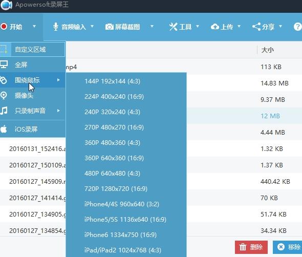 Apowersoft录屏王截图