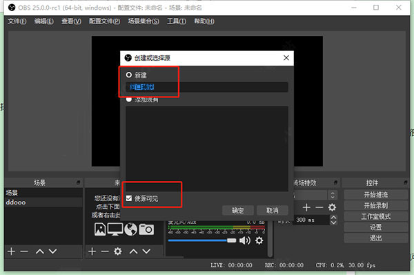 OBS Studio截图