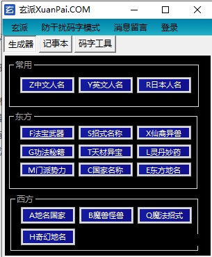 网络小说生成器截图