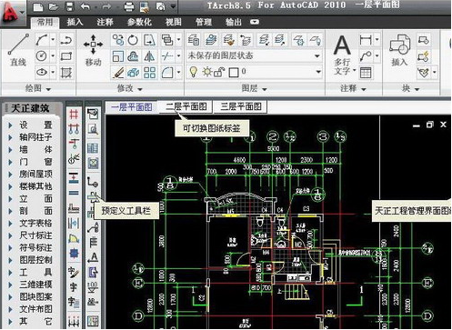 天正软件-建筑系统 T-Arch 2014试用版截图