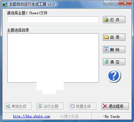 主题自动运行生成工具截图