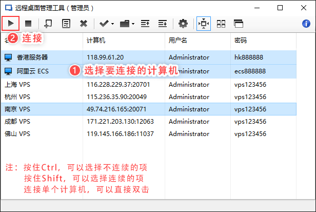 远程桌面管理工具截图