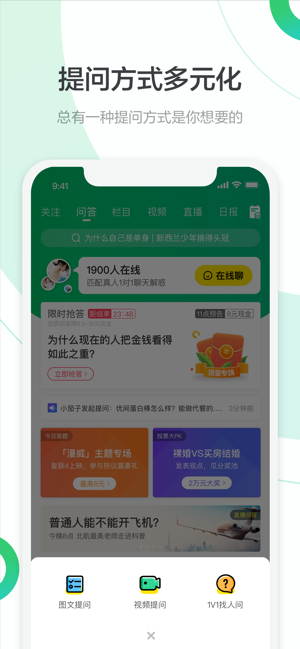 百度知道APP截图