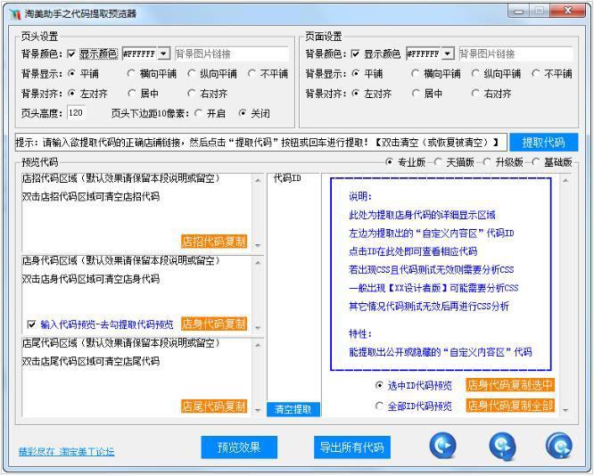 淘美助手之代码提取器截图