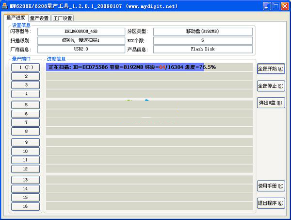 MW6208E8208量产工具截图