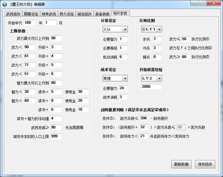 霸王的大陆修改器截图