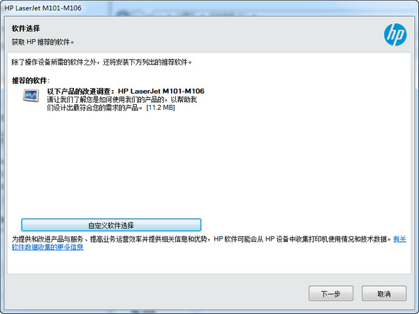 惠普hpM106W打印机驱动截图