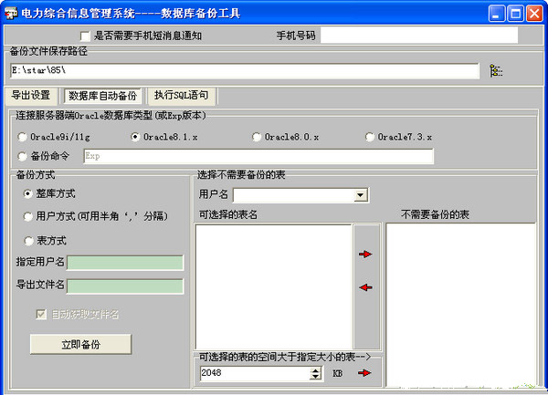 oracle 11g 数据库备份工具截图