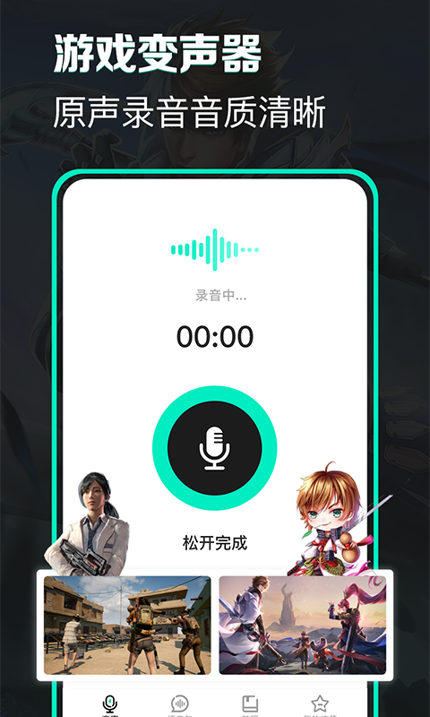 变声器截图